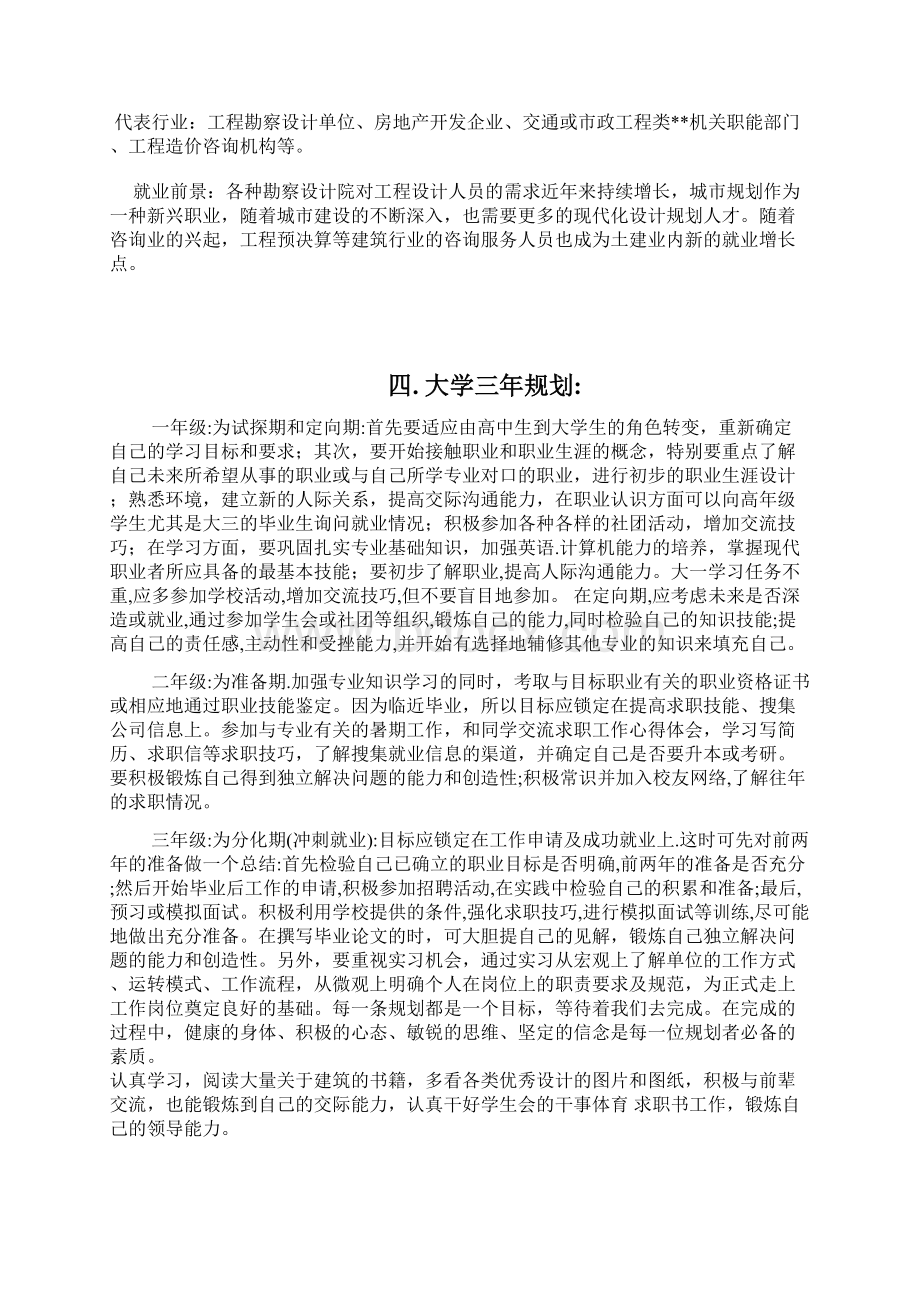 工程造价专业职业生涯规划书.docx_第3页