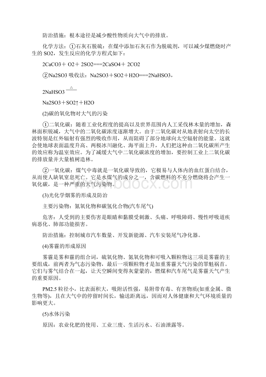 精品推荐广东省高考化学二轮复习回扣基础排查考点8份.docx_第2页