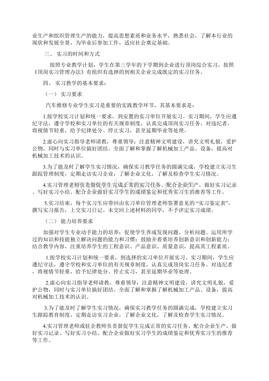 中职学校学生顶岗实习工作计划.docx_第2页