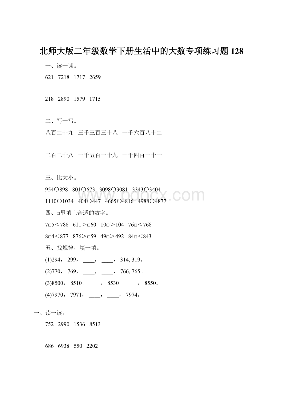 北师大版二年级数学下册生活中的大数专项练习题128Word格式.docx