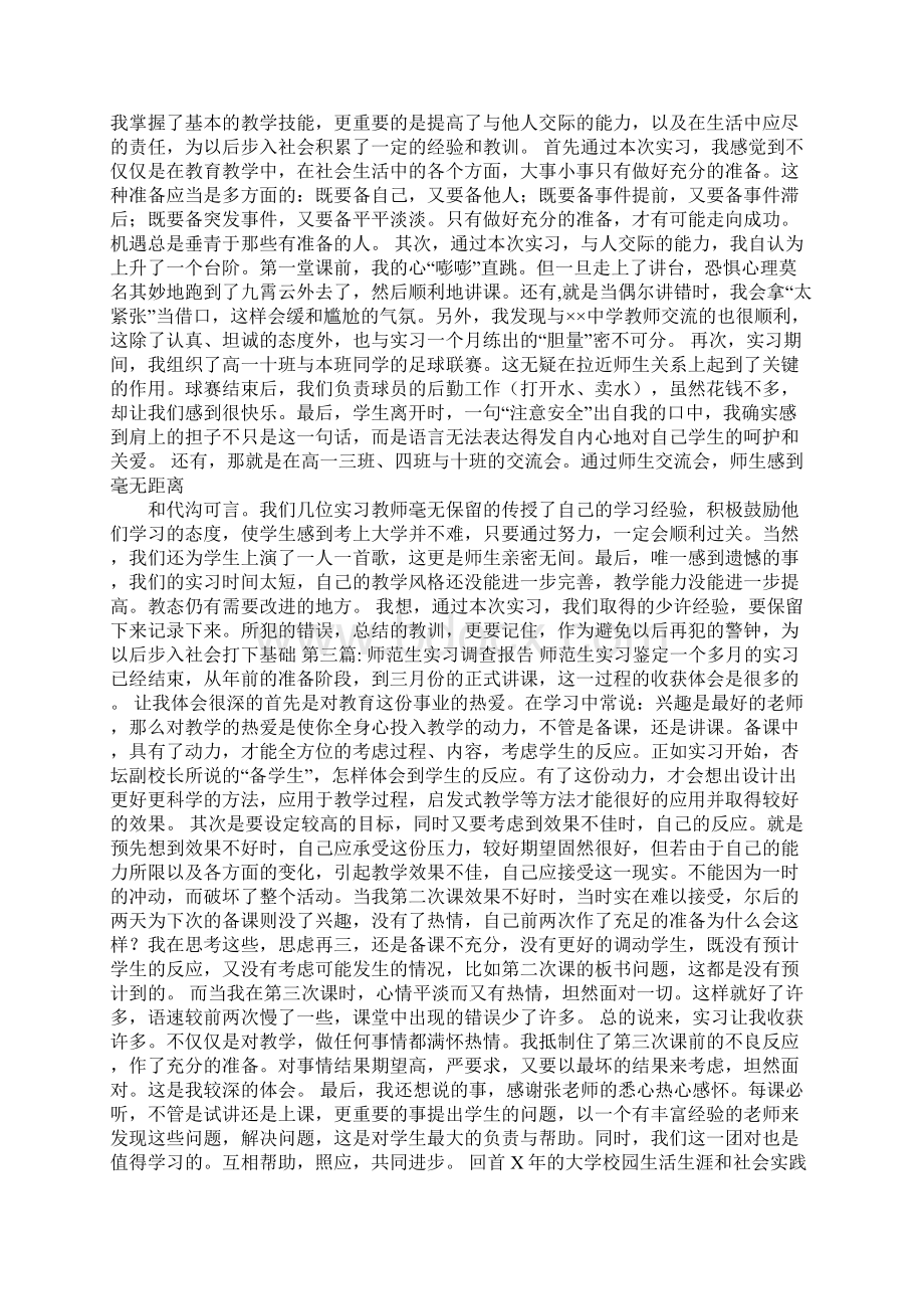 师范生实习自我鉴定13Word文档下载推荐.docx_第2页