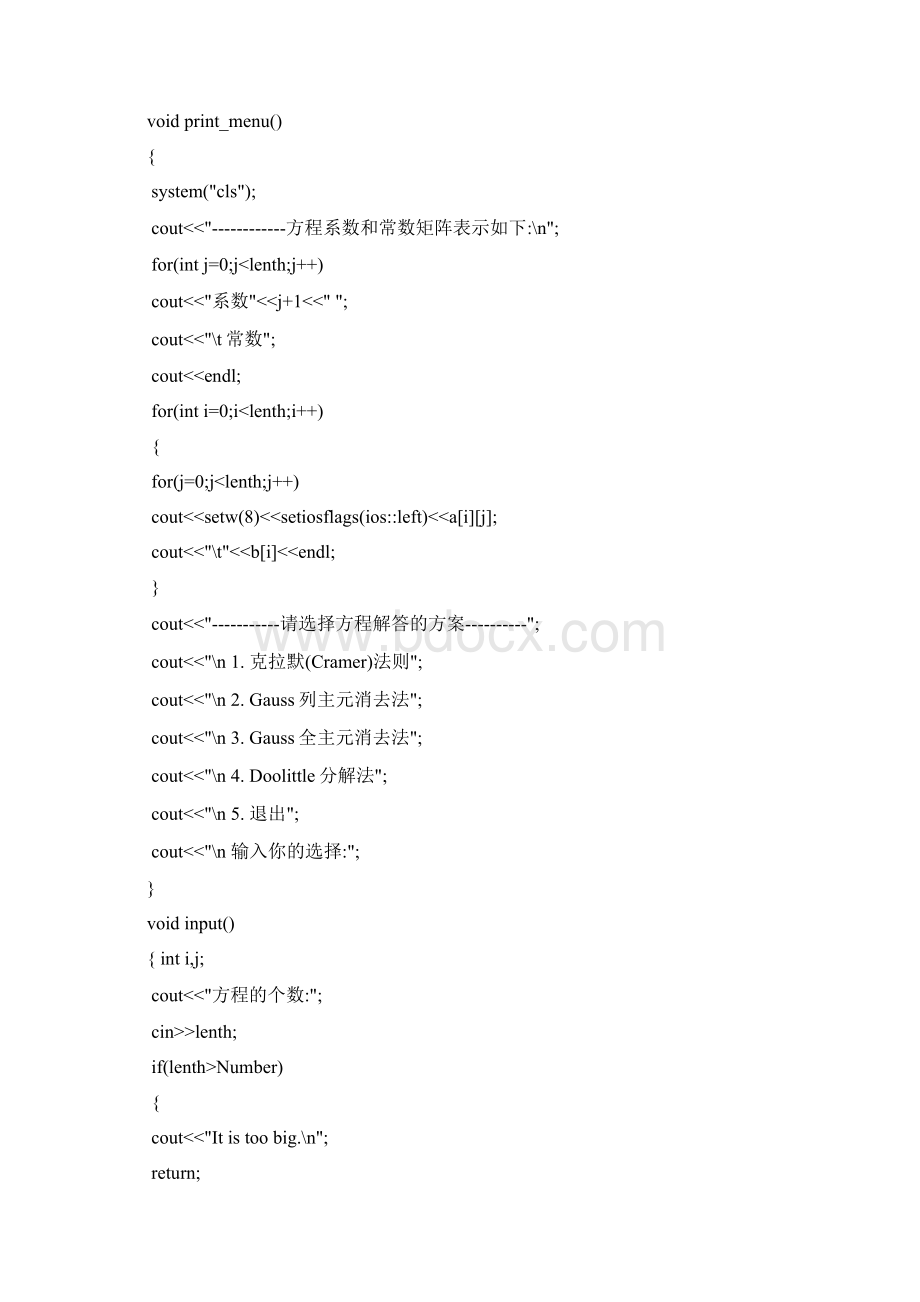 解方程组地c++代码.docx_第3页