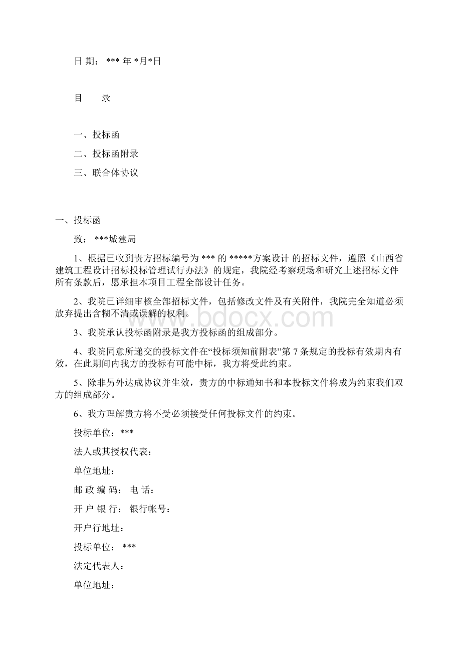 设计方案投标文件.docx_第2页