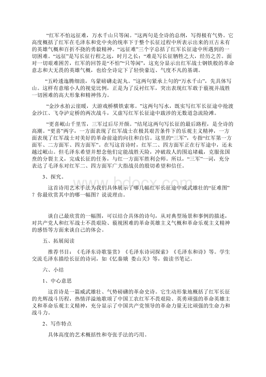 五年级下语文导学案7七律 长征苏教版Word文档格式.docx_第2页