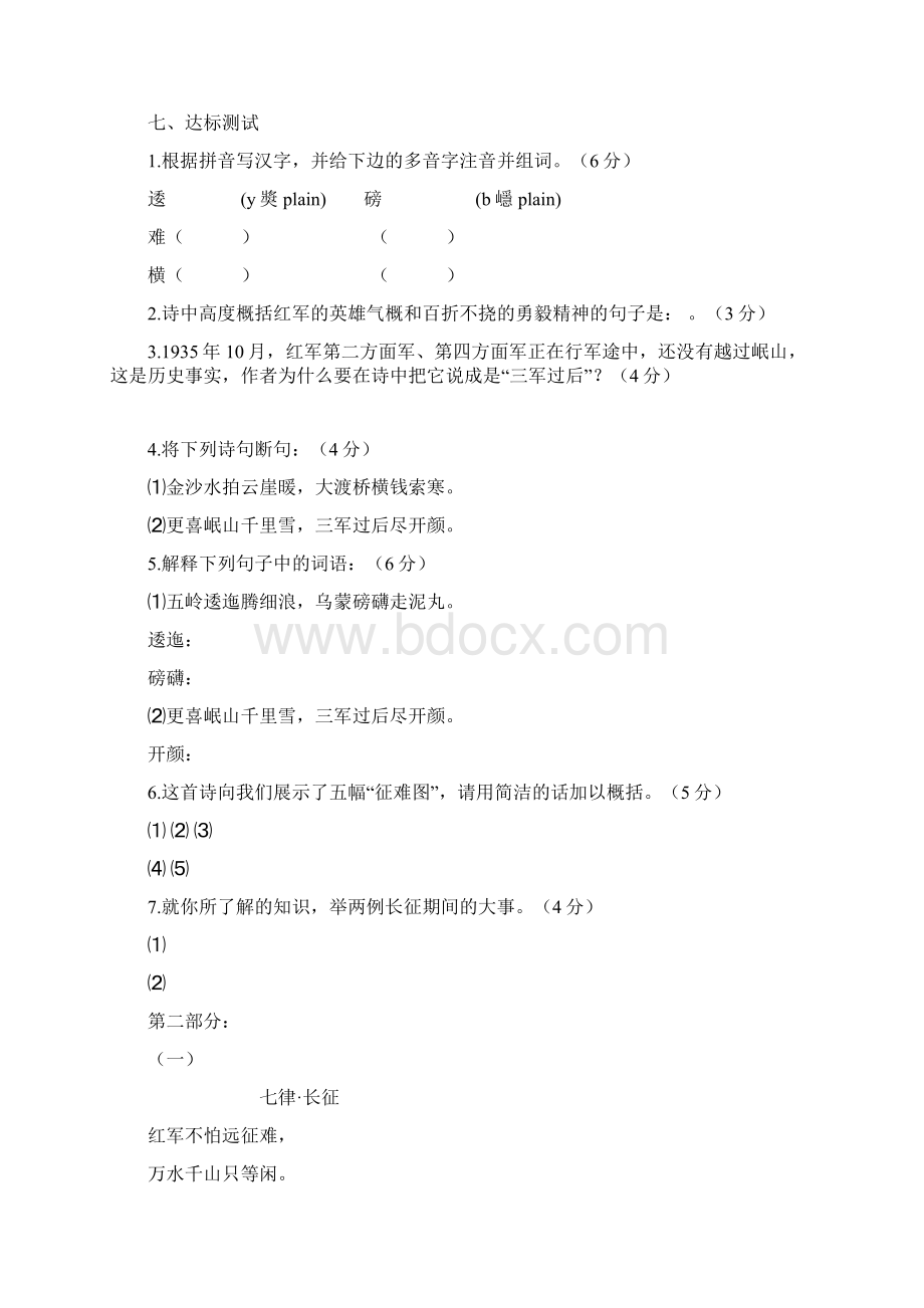 五年级下语文导学案7七律 长征苏教版Word文档格式.docx_第3页