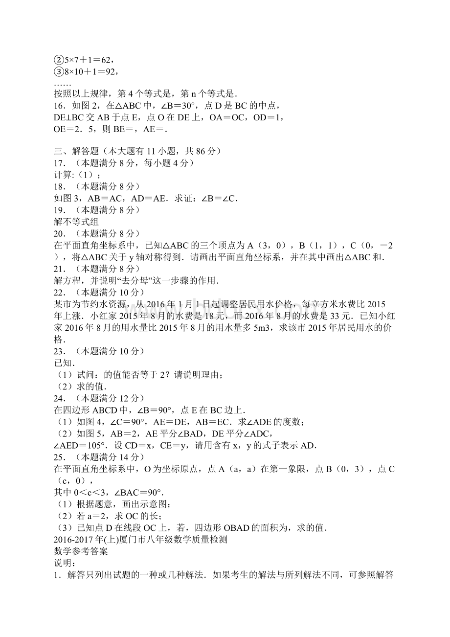 福建厦门市八年级上册数学期末试题含答案人教版文档格式.docx_第2页