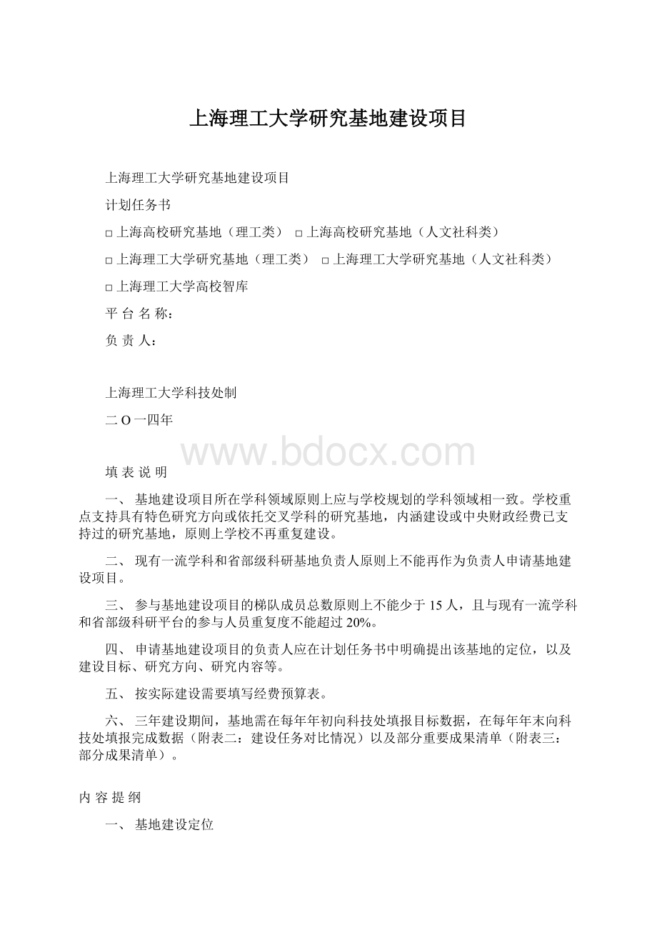 上海理工大学研究基地建设项目Word文档下载推荐.docx