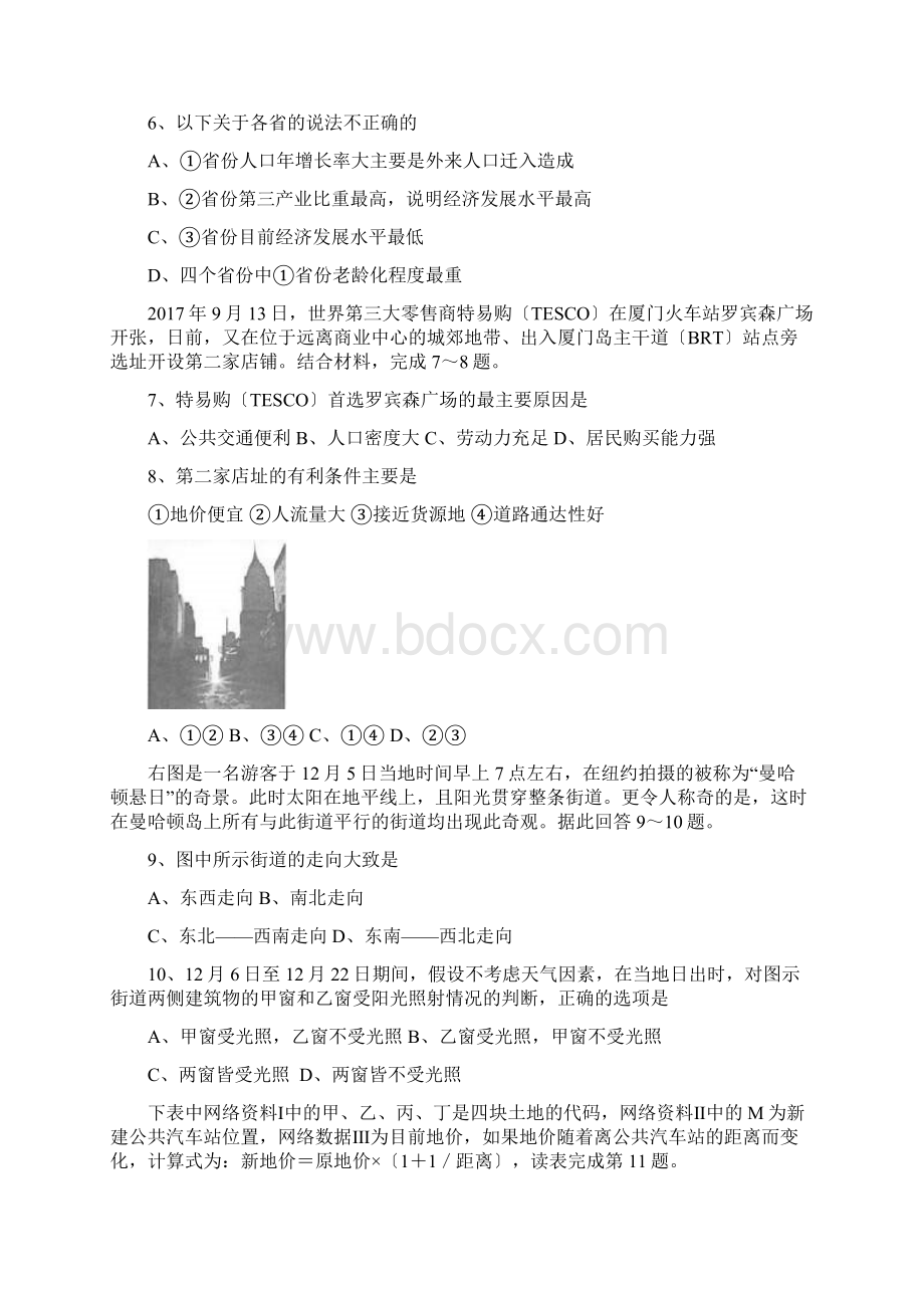 河南信阳高中高三第六次大考试题文综Word格式文档下载.docx_第3页