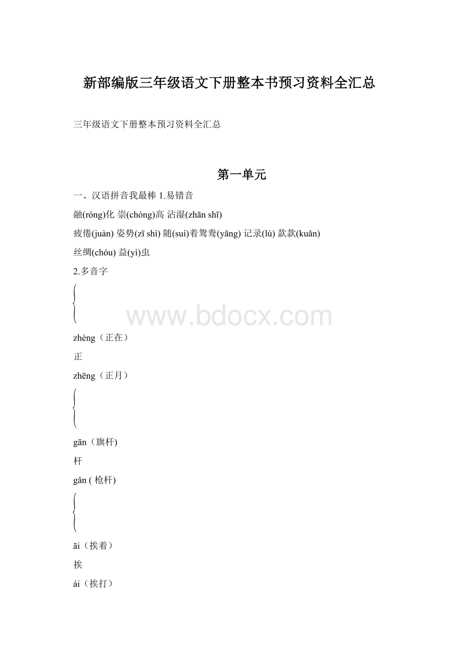 新部编版三年级语文下册整本书预习资料全汇总.docx_第1页