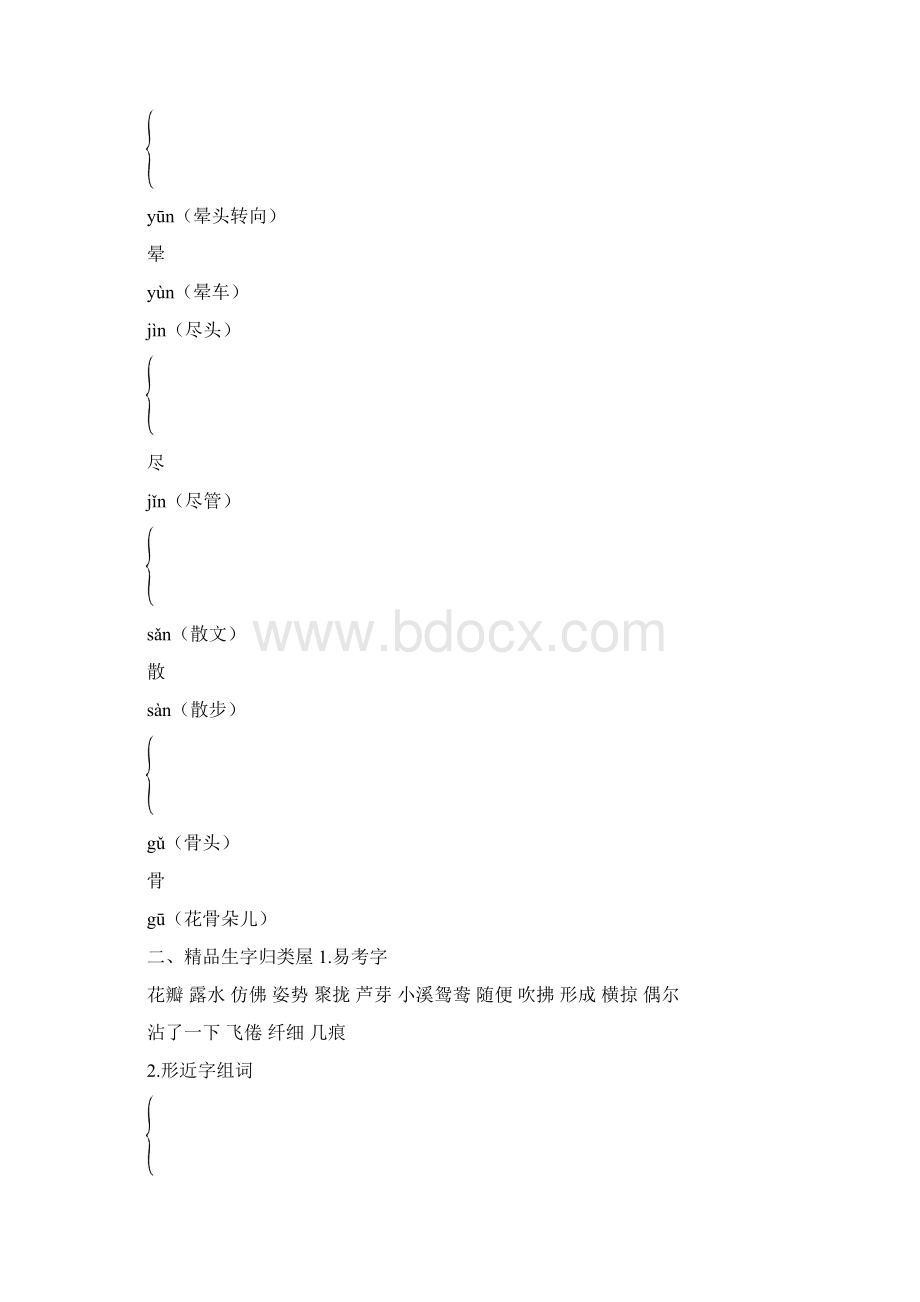 新部编版三年级语文下册整本书预习资料全汇总.docx_第2页