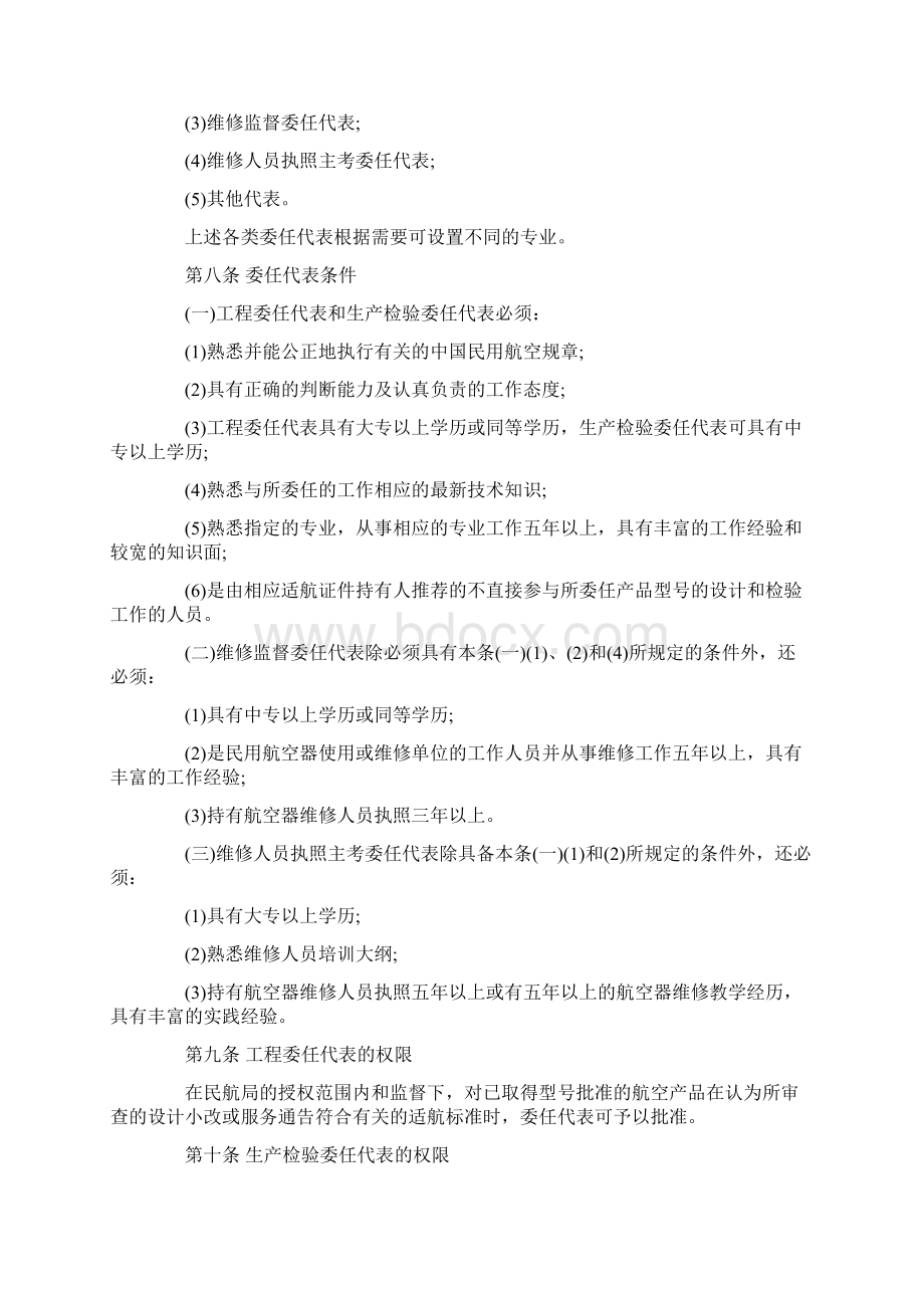 民用航空器适航委任代表和委任单位代表的规定.docx_第2页