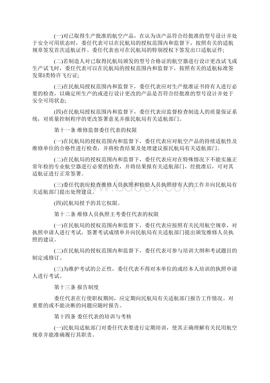 民用航空器适航委任代表和委任单位代表的规定.docx_第3页