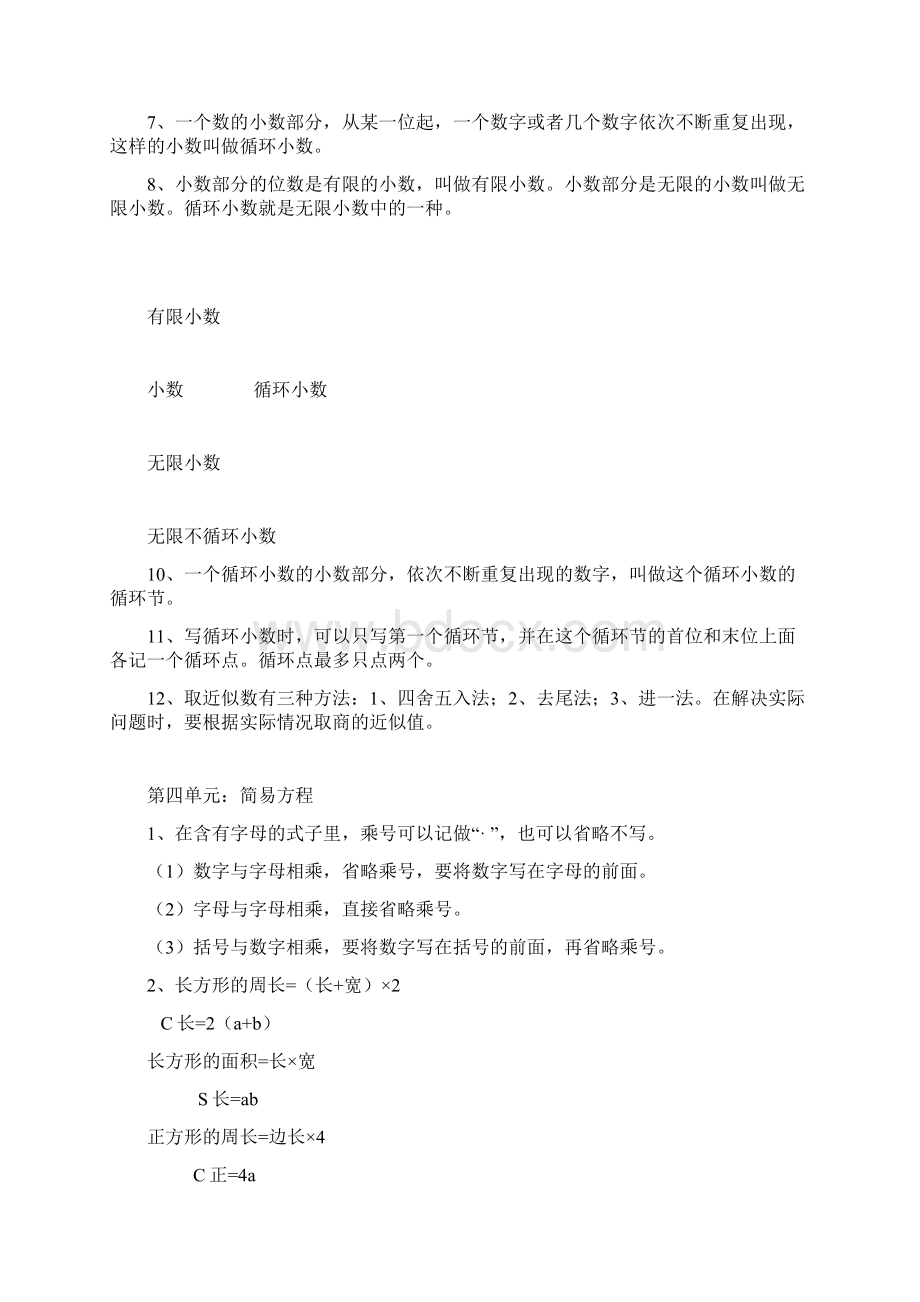 五年级上册数学概念公式 第一单元Word格式文档下载.docx_第2页