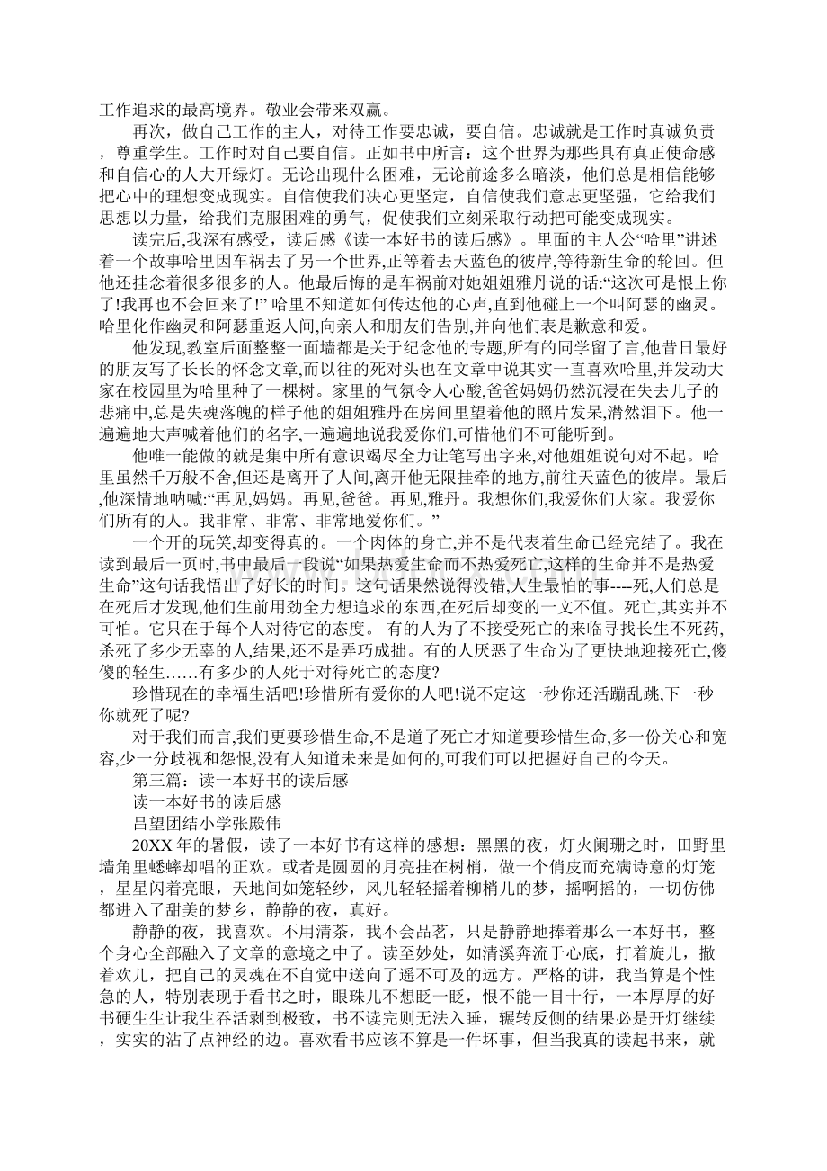 小学生读后感观后感一本全.docx_第2页