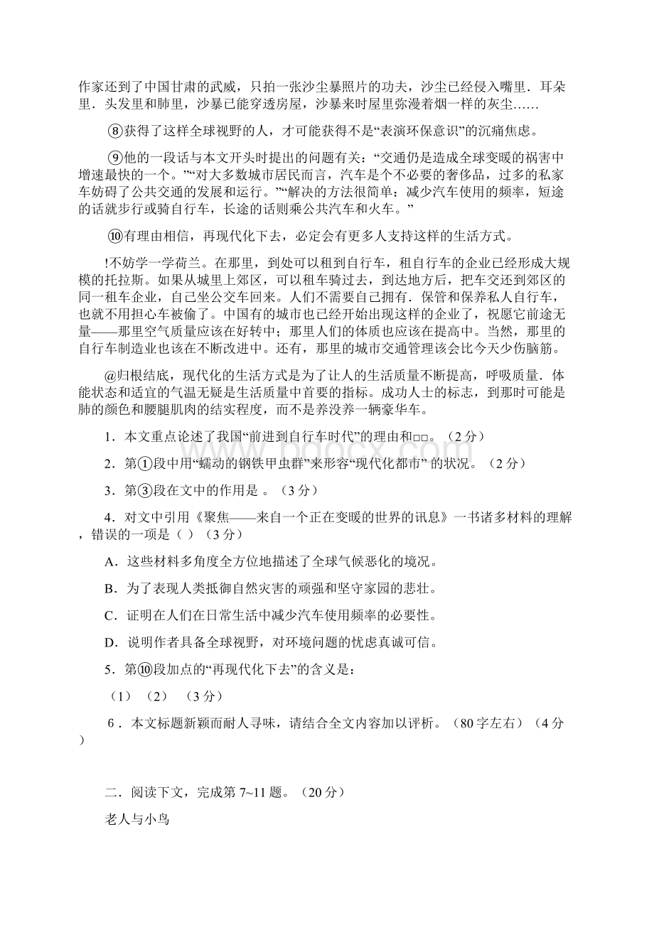 上海市浦东新区学年高三第一学期期末质量检测语文试题.docx_第2页