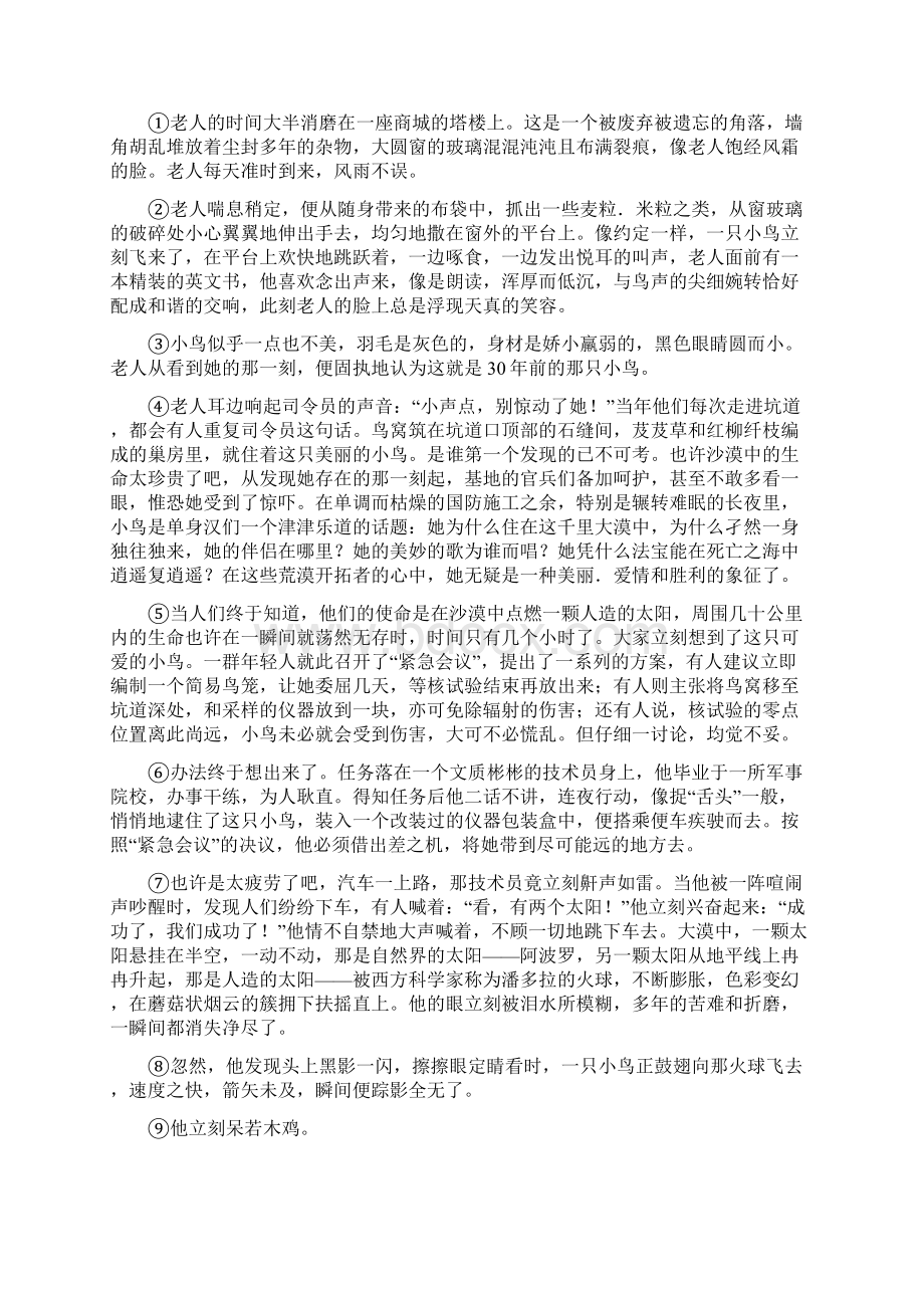 上海市浦东新区学年高三第一学期期末质量检测语文试题.docx_第3页