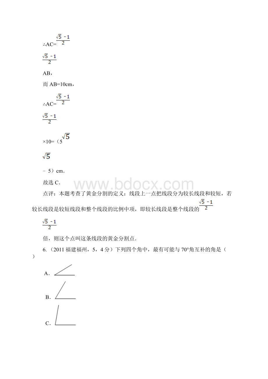 011全国中考真题解析120考点汇编线段和角Word格式文档下载.docx_第3页