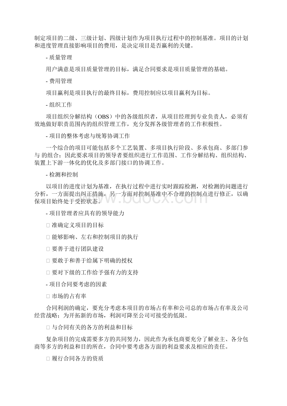 项目管理专题总结精讲.docx_第2页