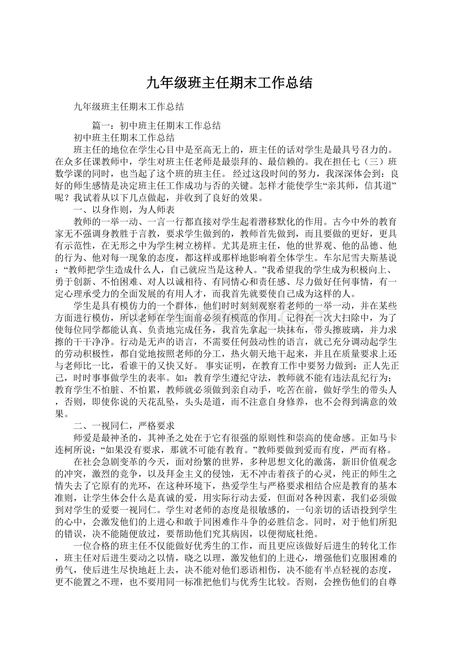 九年级班主任期末工作总结.docx_第1页