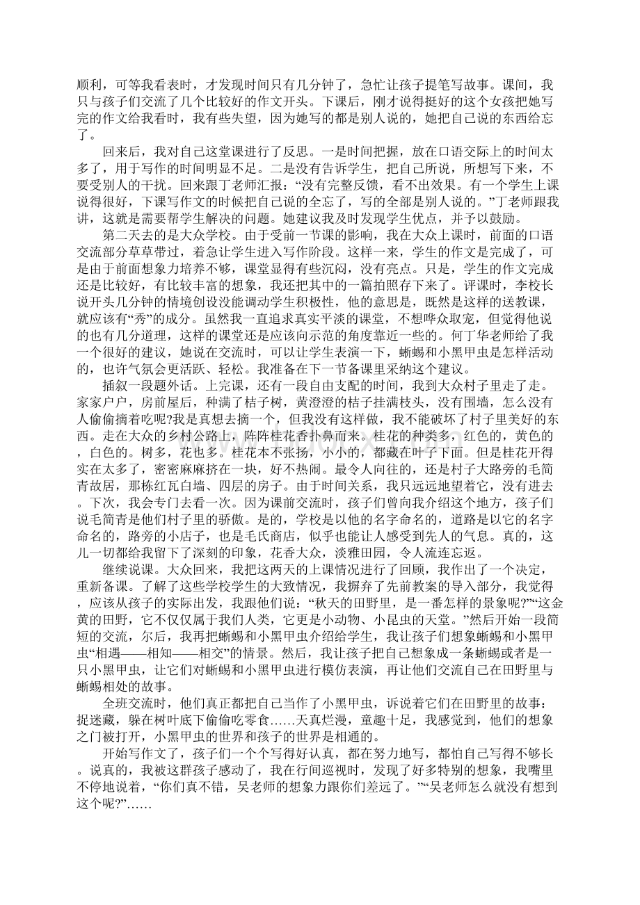 送教下乡听课心得体会Word格式文档下载.docx_第3页