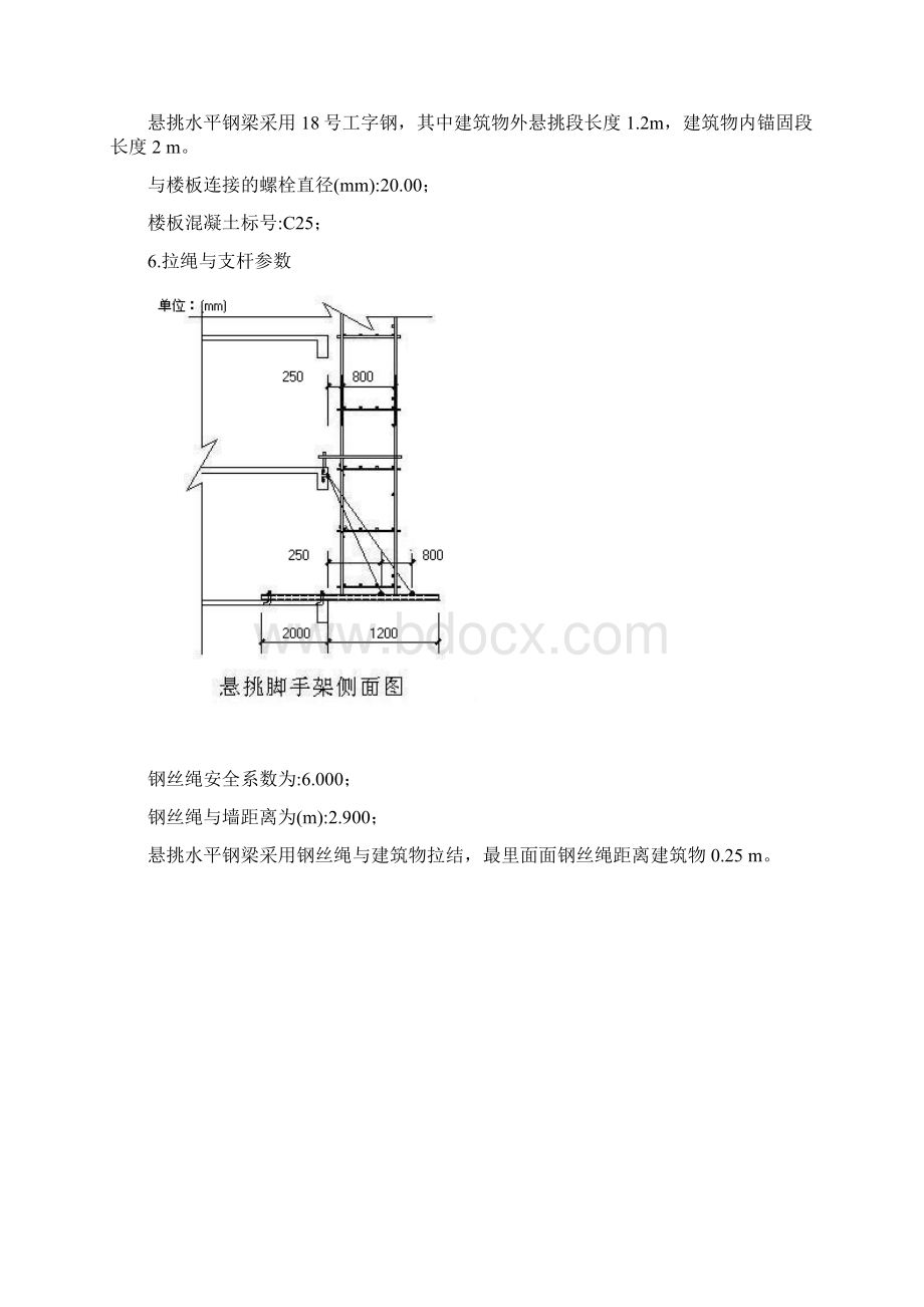 普通型钢悬挑脚手架计算书Word下载.docx_第2页