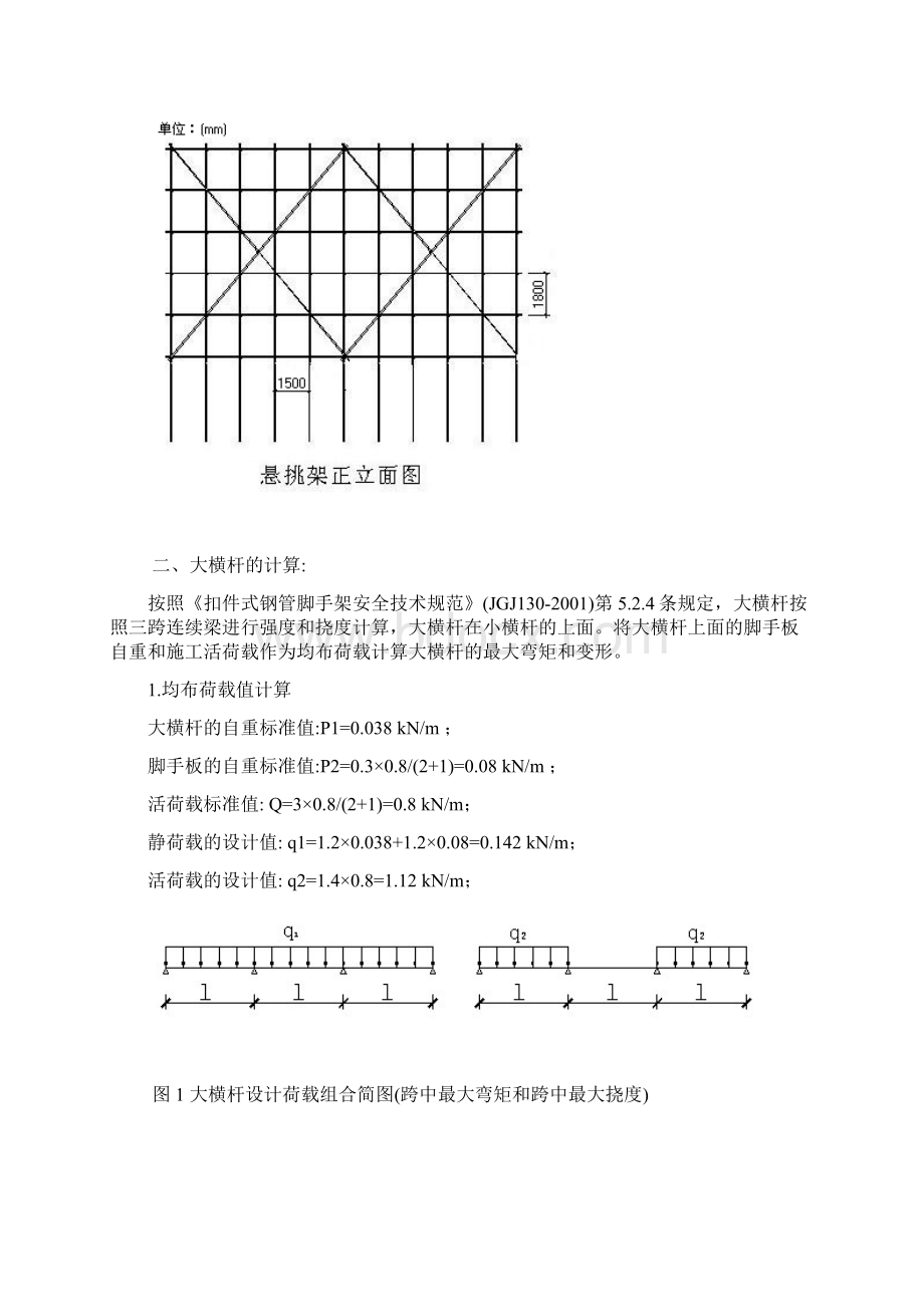 普通型钢悬挑脚手架计算书Word下载.docx_第3页