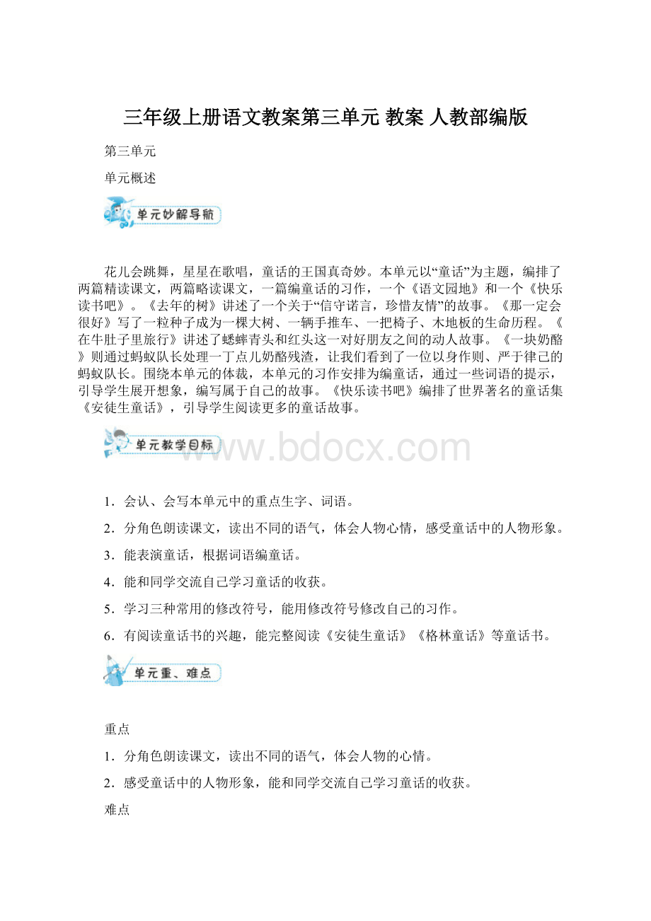 三年级上册语文教案第三单元 教案 人教部编版.docx_第1页