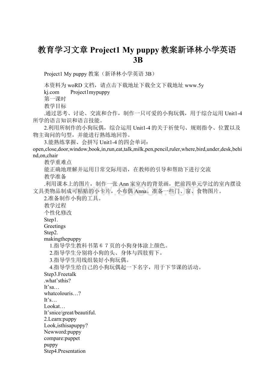 教育学习文章Project1 My puppy教案新译林小学英语3B.docx_第1页