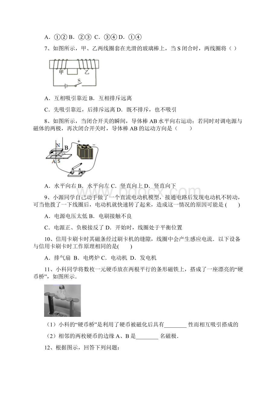 中考苏科版物理第16章 电磁转换附有答案Word文档下载推荐.docx_第3页