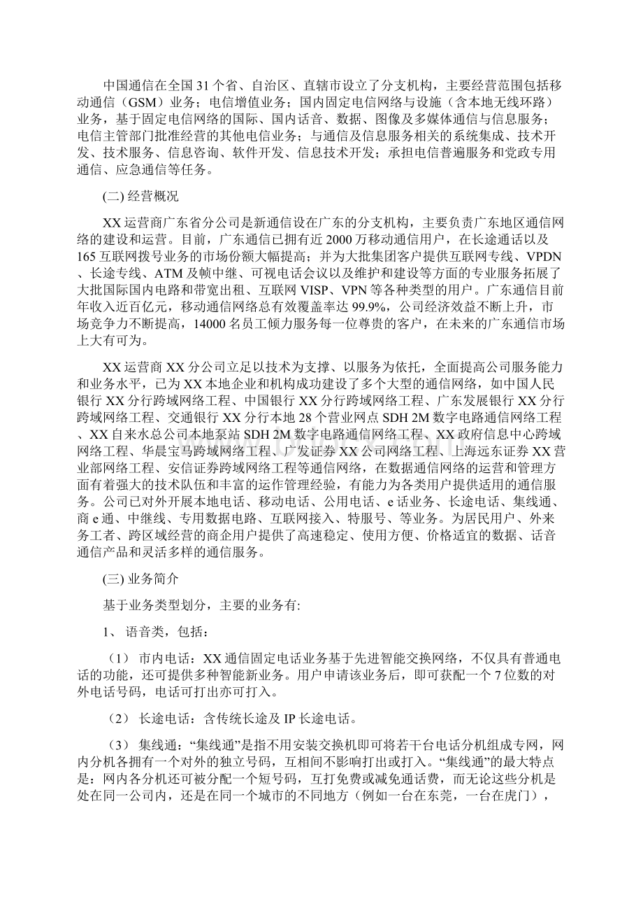 通信综合解决方案Word下载.docx_第2页