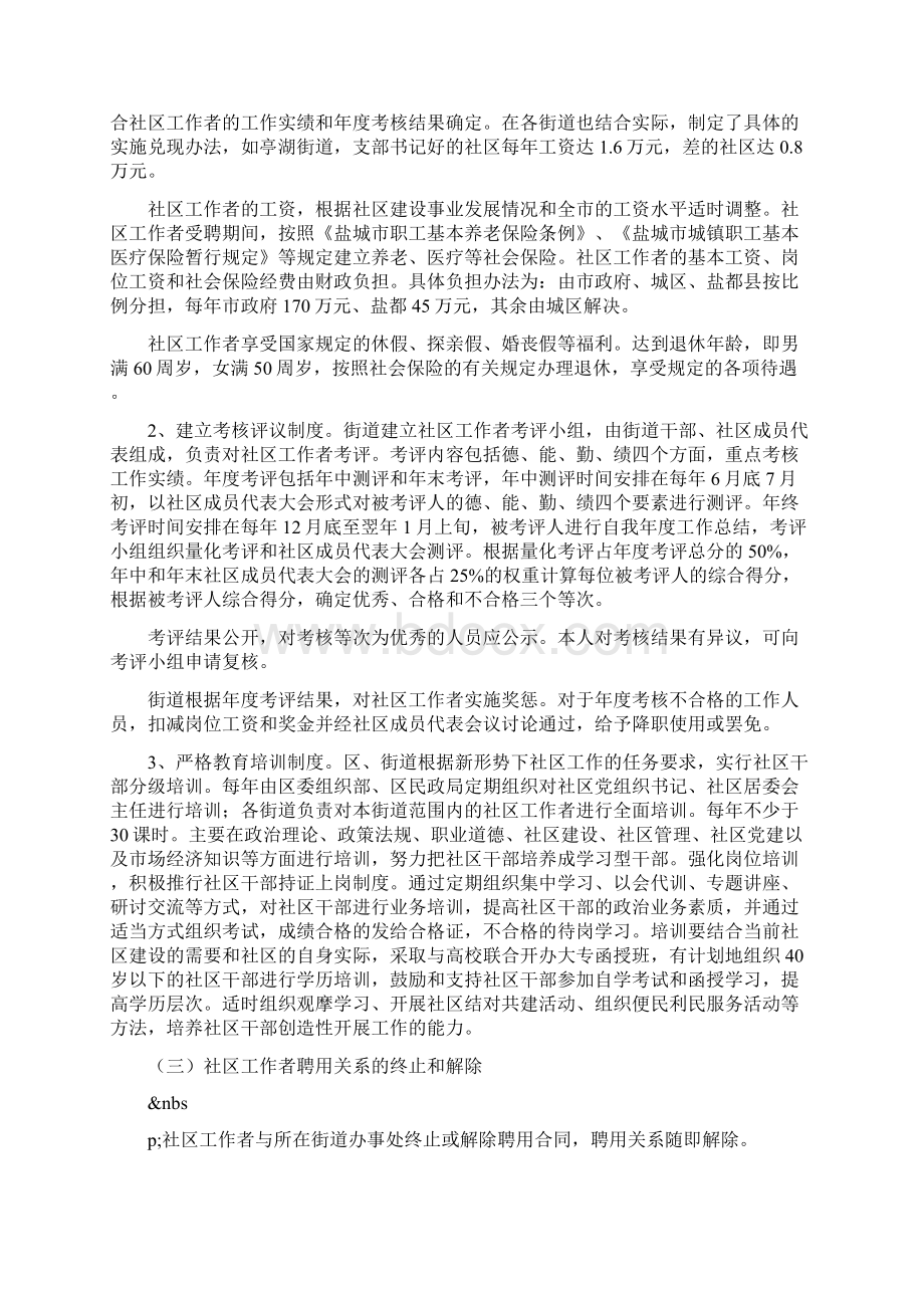 关于社区专职工作者管理的情况汇报精.docx_第2页