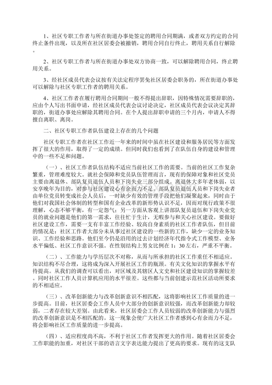 关于社区专职工作者管理的情况汇报精.docx_第3页