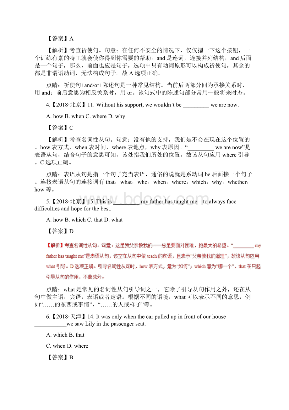 最新高考英语真题与模拟类编专题04英语从句含答案文档格式.docx_第2页