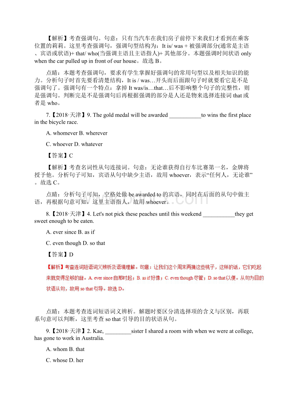 最新高考英语真题与模拟类编专题04英语从句含答案.docx_第3页