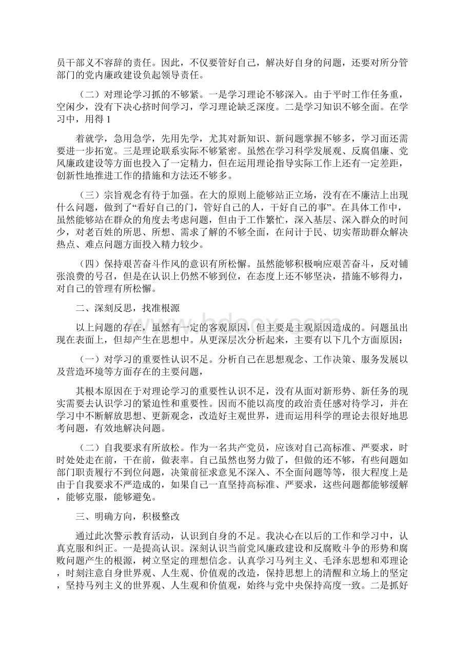 开展警示教育的剖析材料自查报告Word格式.docx_第3页