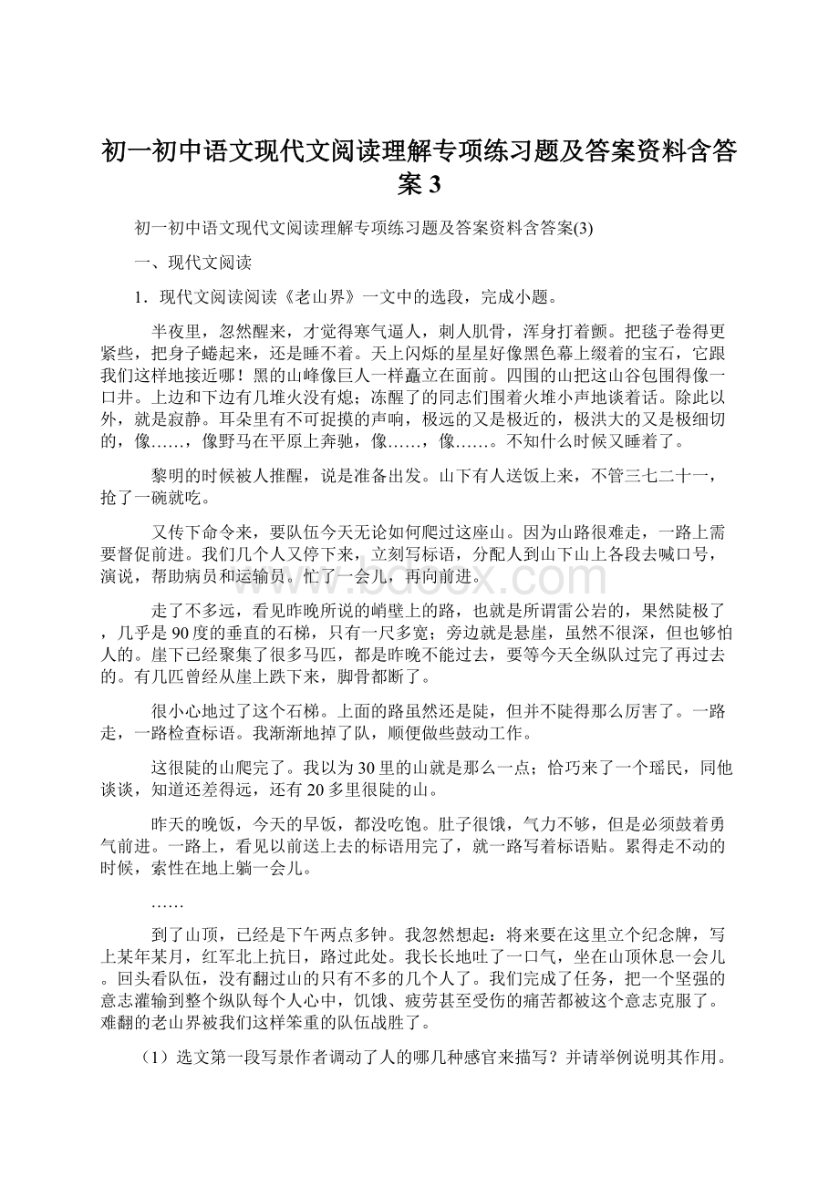 初一初中语文现代文阅读理解专项练习题及答案资料含答案3.docx_第1页