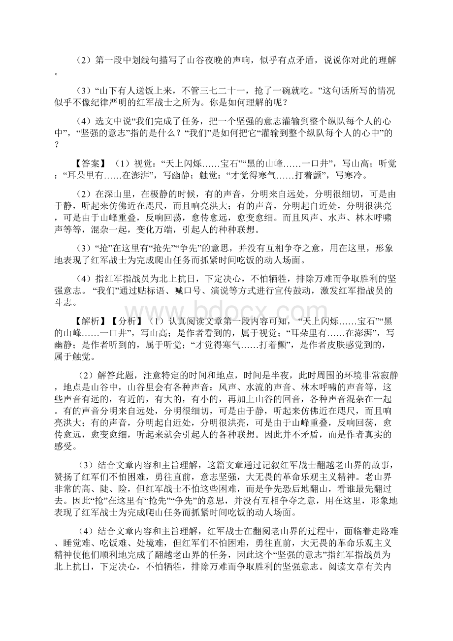 初一初中语文现代文阅读理解专项练习题及答案资料含答案3.docx_第2页