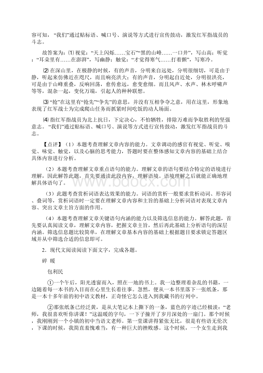 初一初中语文现代文阅读理解专项练习题及答案资料含答案3.docx_第3页