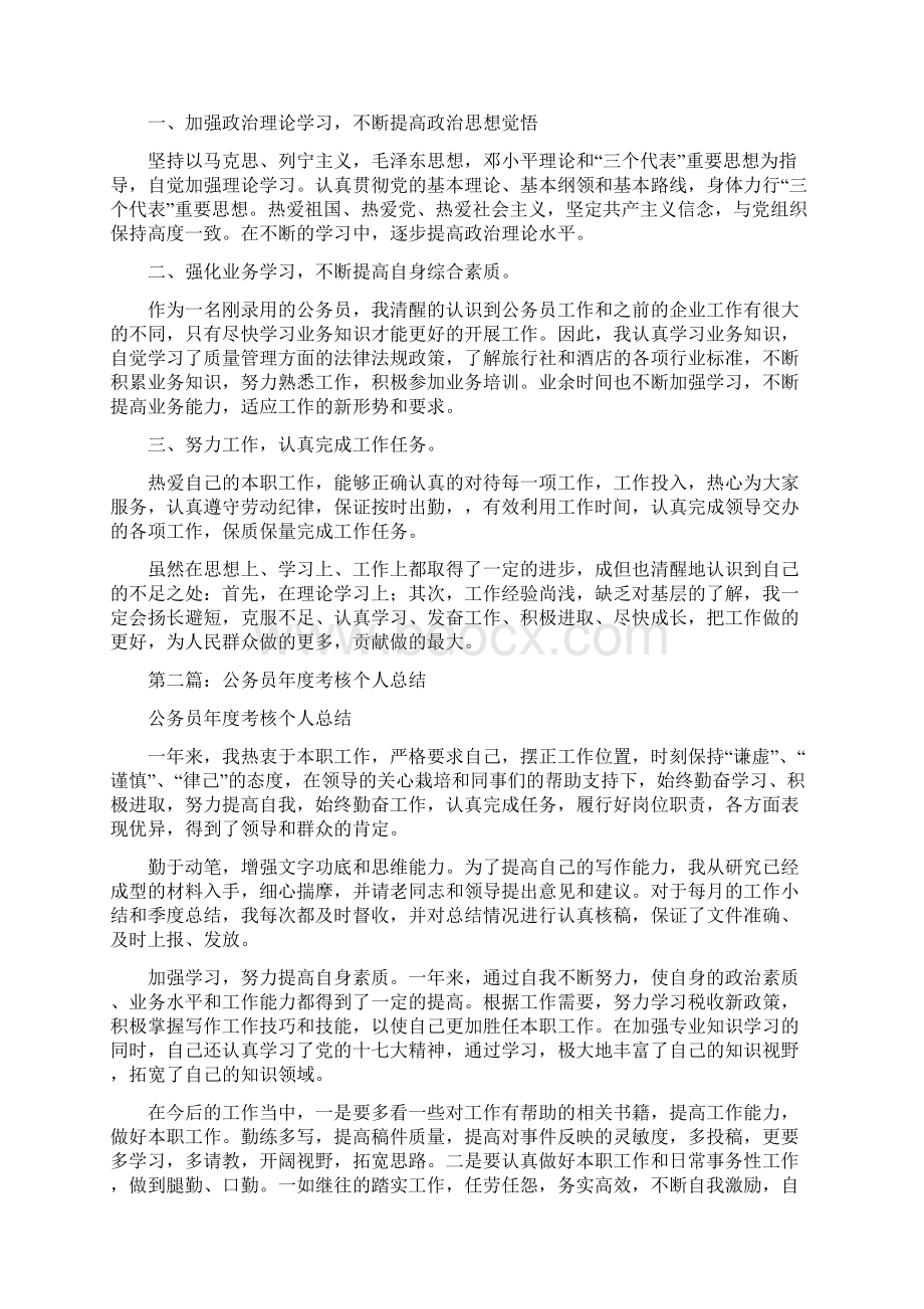 公务员年度考核个人总结法院多篇范文.docx_第2页