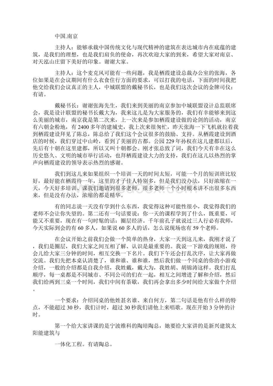 纺织服装联盟会议发言稿.docx_第2页