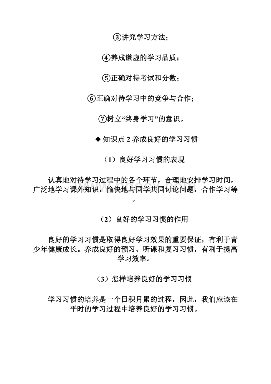 白衣阁乡二中九年级政治 第二课 笑对学习压力教案2 陕教版.docx_第2页