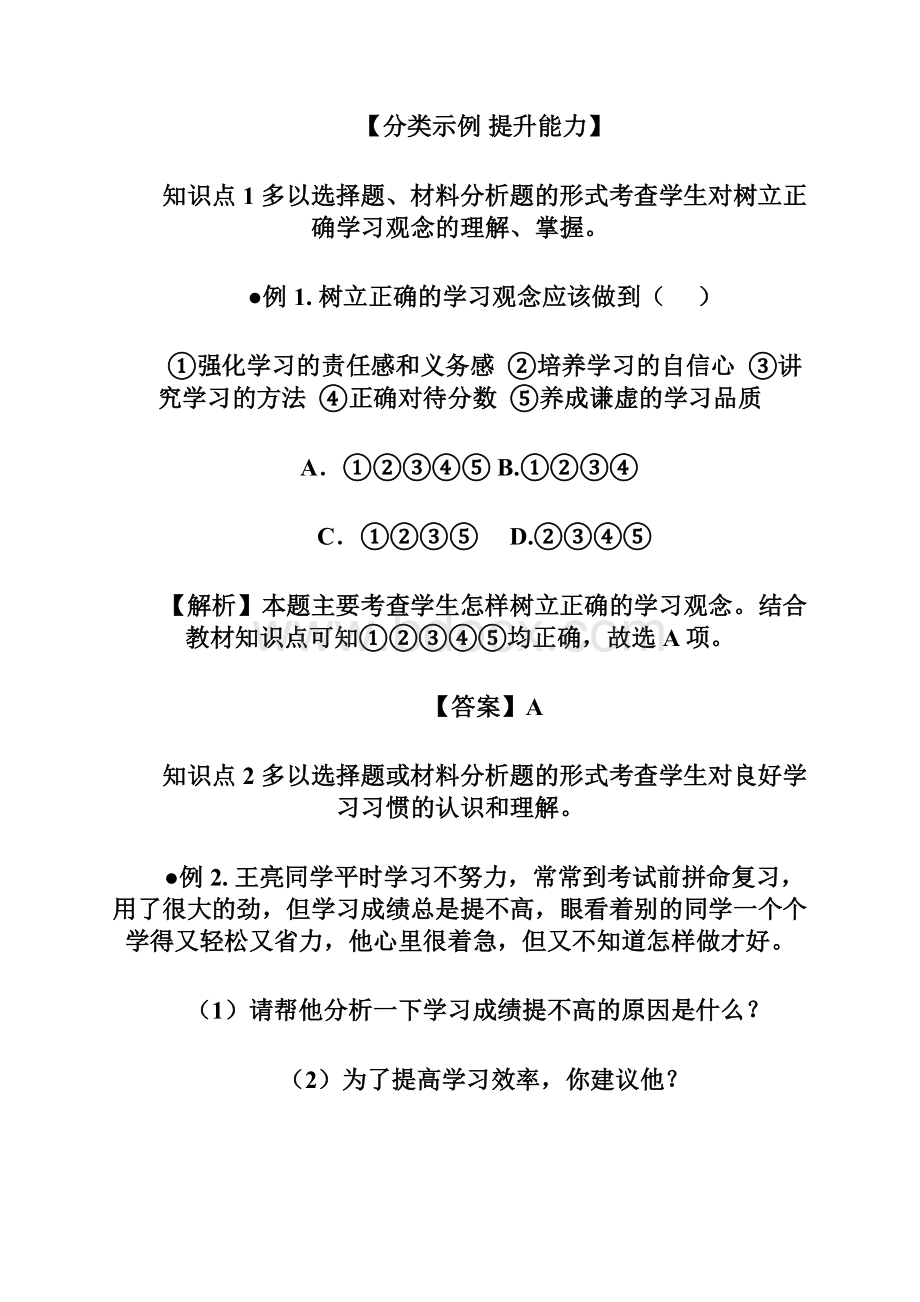 白衣阁乡二中九年级政治 第二课 笑对学习压力教案2 陕教版.docx_第3页