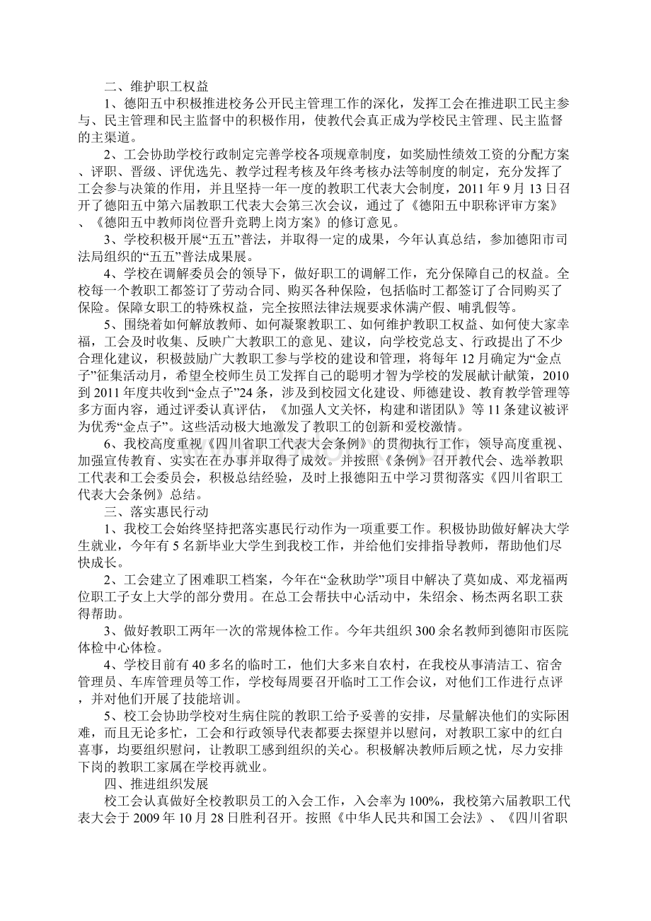 度精彩学校工会自查报告五篇.docx_第2页