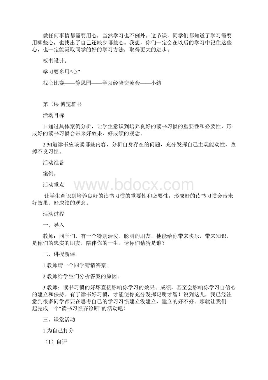 五年级心理健康教育下册教案.docx_第2页