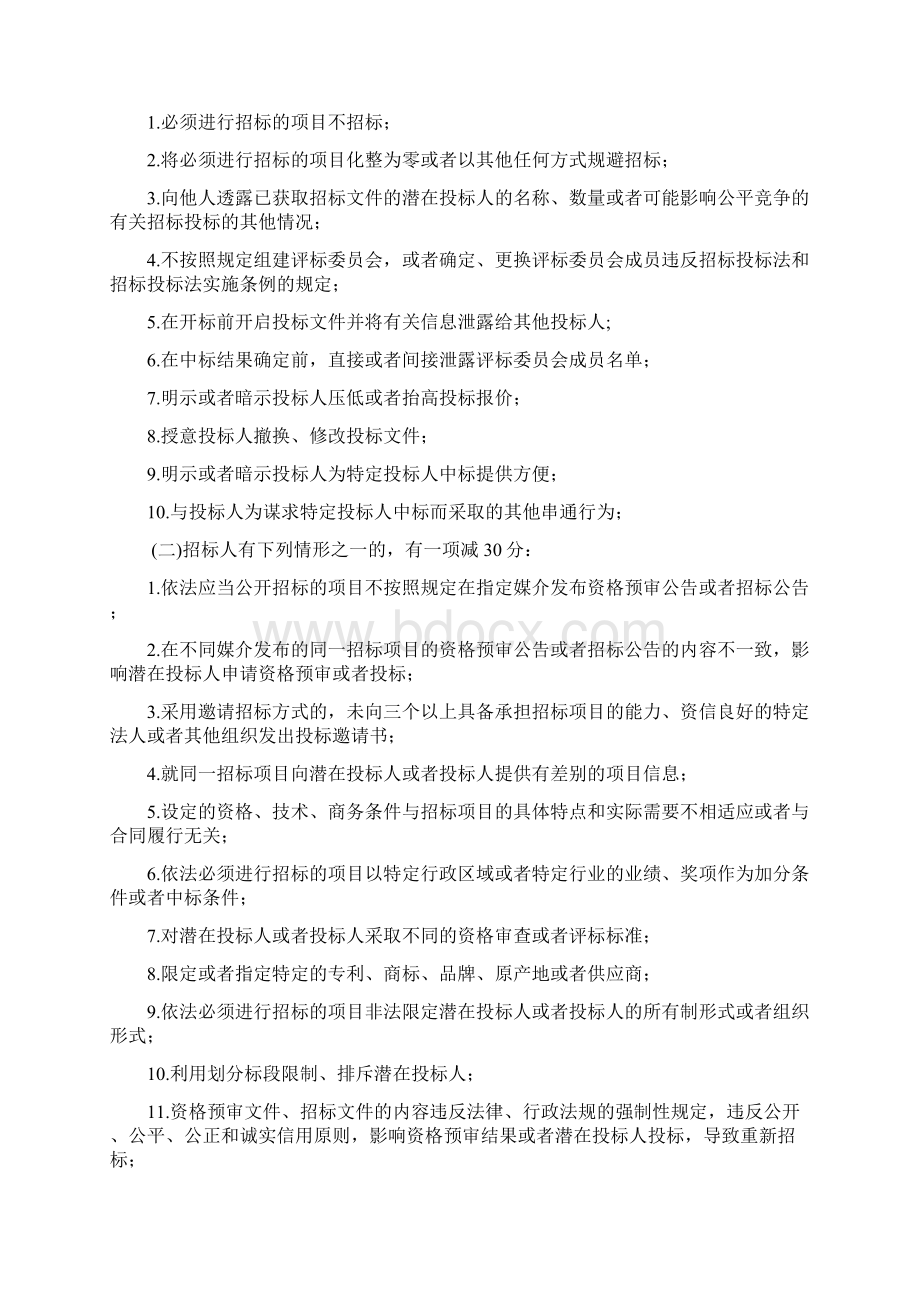 内蒙古自治区本级政府投资非经营性建设项目.docx_第2页