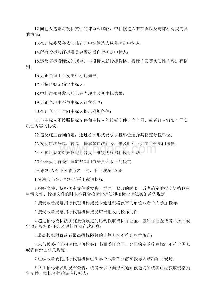 内蒙古自治区本级政府投资非经营性建设项目.docx_第3页