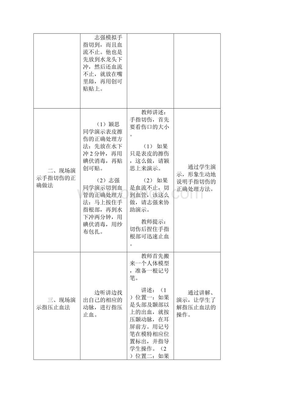 做自己的急救医生教学设计.docx_第3页