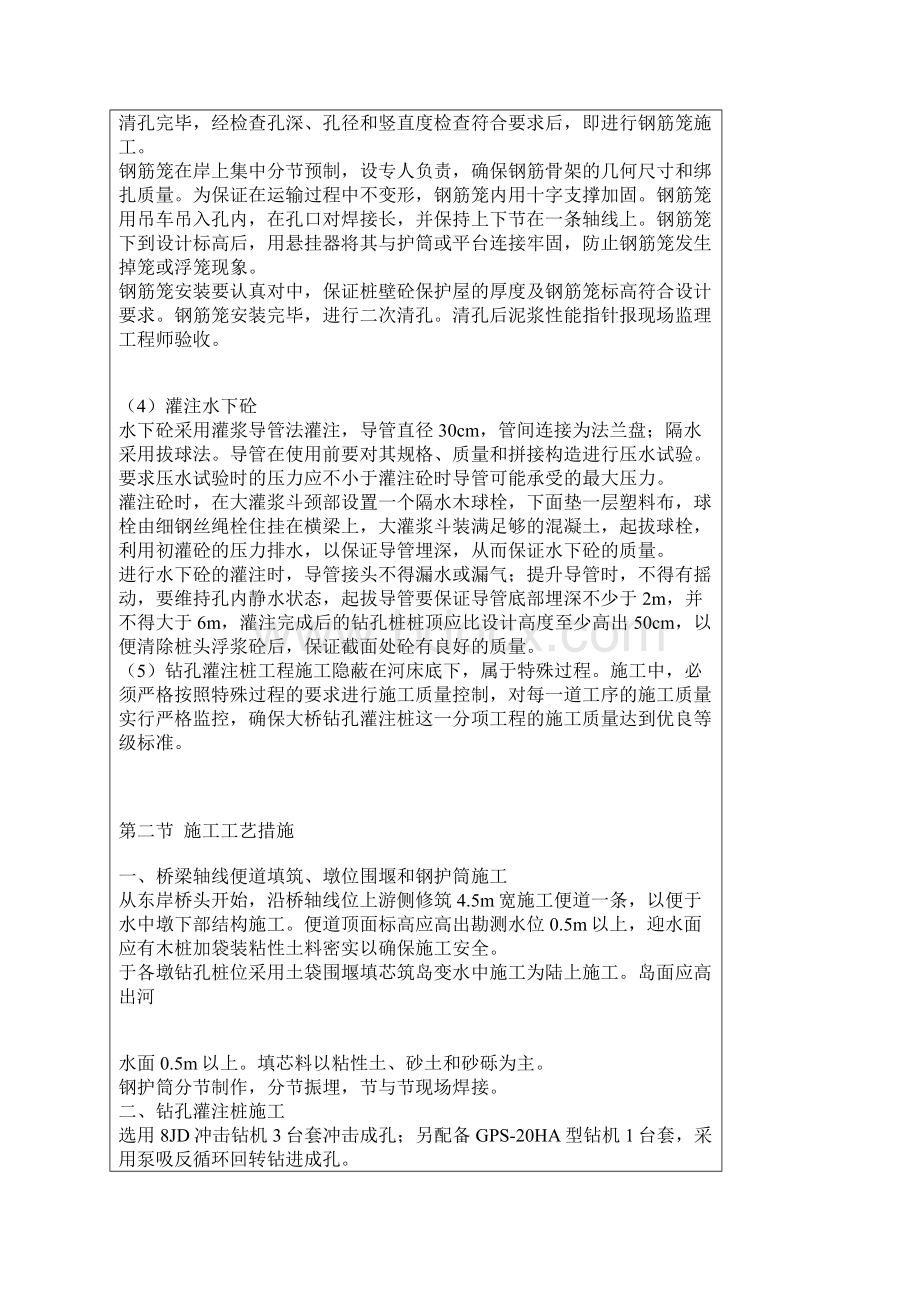 钻孔灌注桩施工方案Word文档格式.docx_第3页