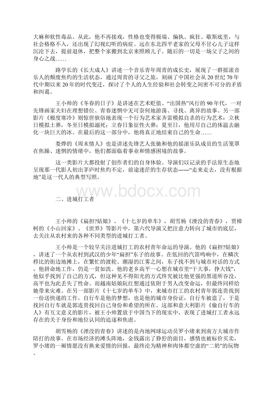 第六代电影中的人物谱系.docx_第2页