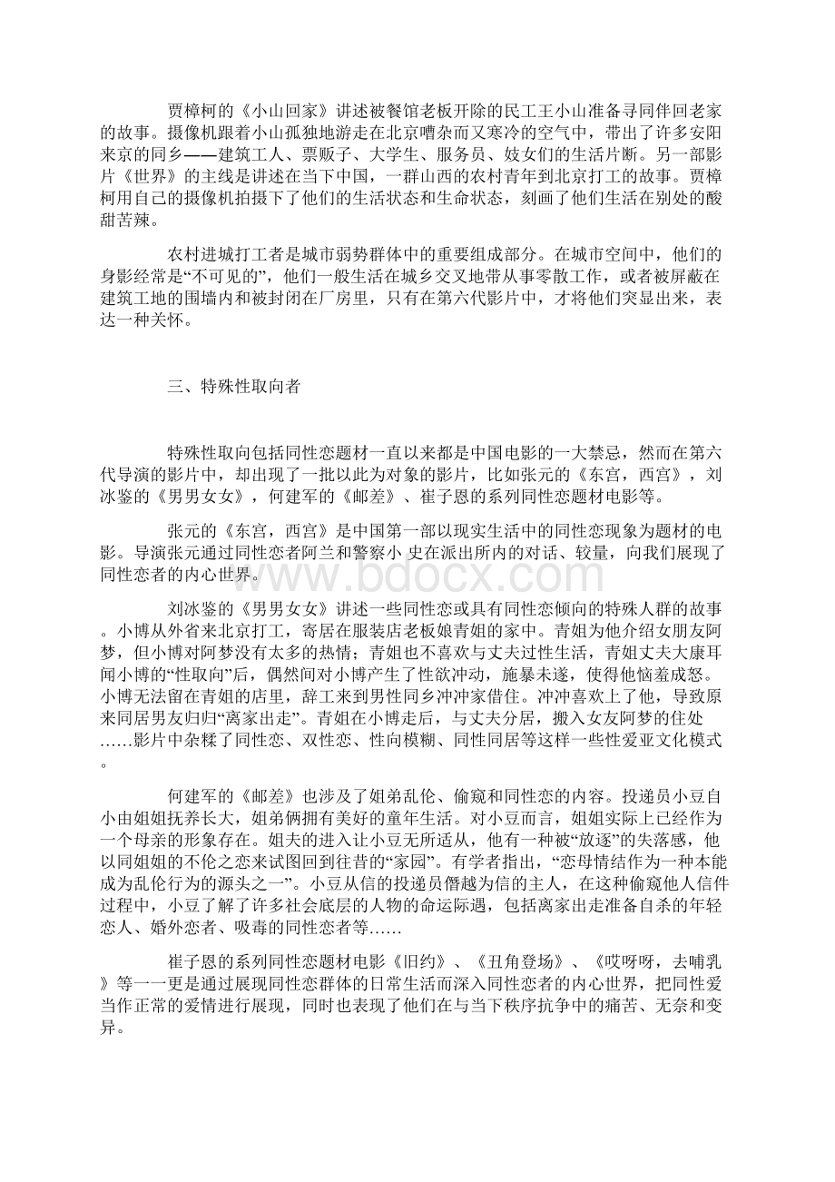 第六代电影中的人物谱系Word文件下载.docx_第3页